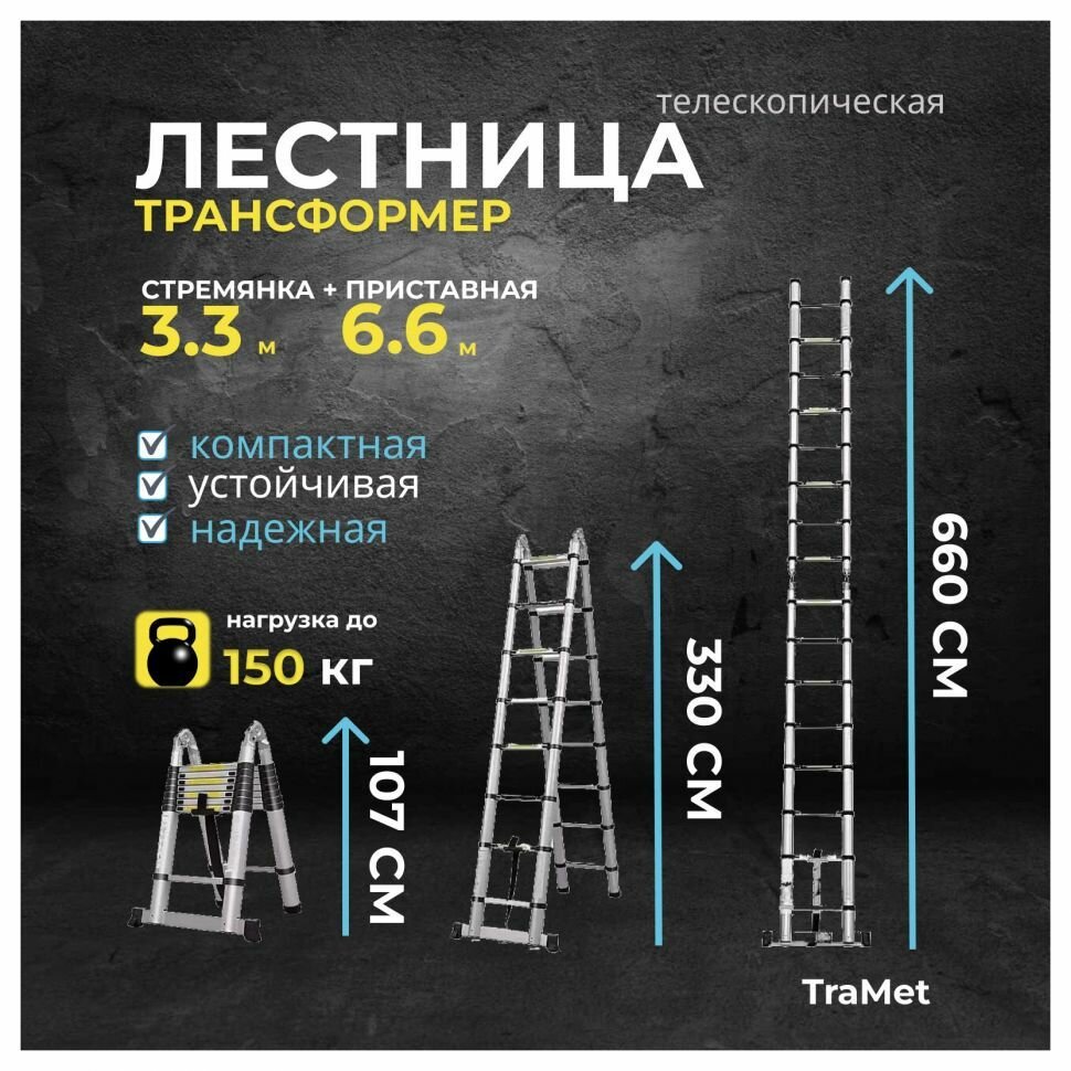 Лестница алюминиевая телескопическая 6,6 м (3,3+3,3) профессиональная TraMet TR5066