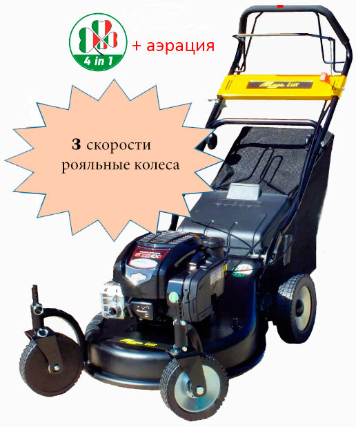 Газонокосилки бензиновые Mega Pro LUX 5653 XQT