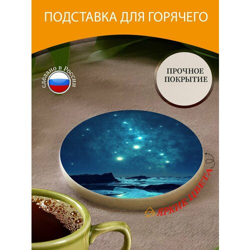 Подставка под горячее "Синий, небеса, ночь" 10 см. из блого мрамора синий