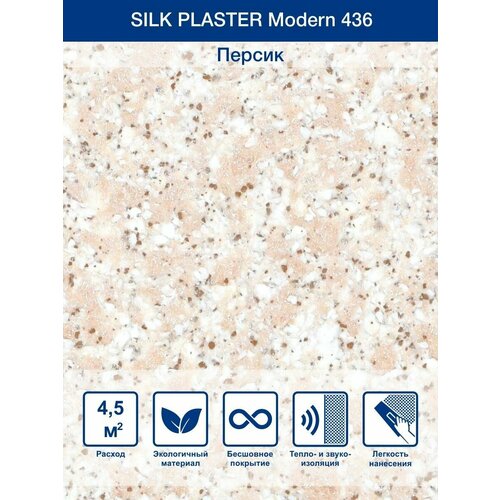 Жидкие обои Silk Plaster Модерн / для стен жидкие обои silk plaster modern модерн 438 муссон