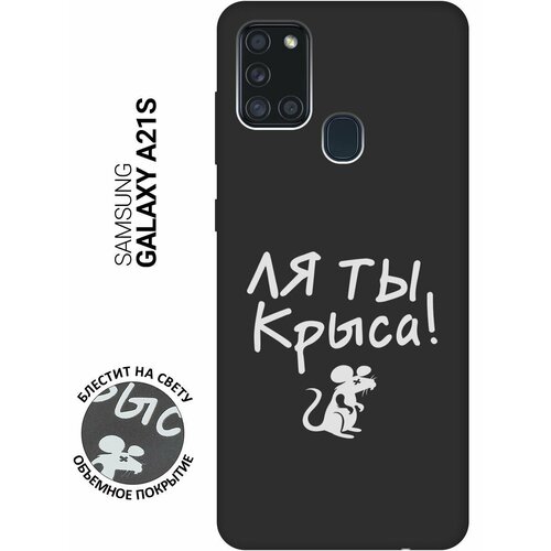 Матовый Soft Touch силиконовый чехол на Samsung Galaxy A21s, Самсунг А21с с 3D принтом Rat W черный матовый soft touch силиконовый чехол на samsung galaxy a21s самсунг а21с с 3d принтом chaos w черный