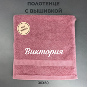 Полотенце махровое с вышивкой подарочное / Полотенце с именем Виктория розовый 30*60