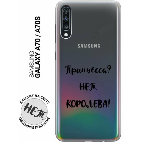 Силиконовый чехол на Samsung Galaxy A70, A70s, Самсунг А70, А70с с 3D принтом Princes? прозрачный силиконовый чехол на samsung galaxy a70 a70s самсунг а70 а70с с 3d принтом dogs pattern прозрачный