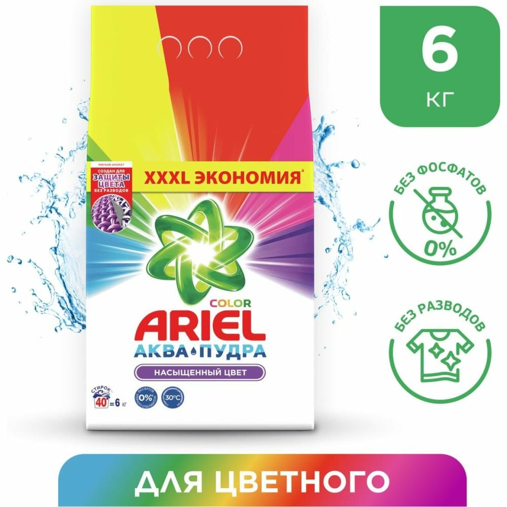 Стиральный порошок ARIEL Color