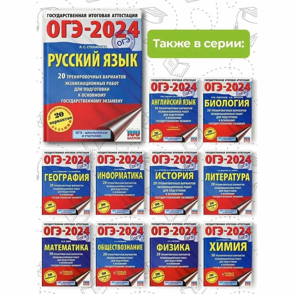 ОГЭ-2024. Русский язык (60x84/8). 20 тренировочных вариантов экзаменационных работ для подготовки к основному государственному экзамену - фото №6