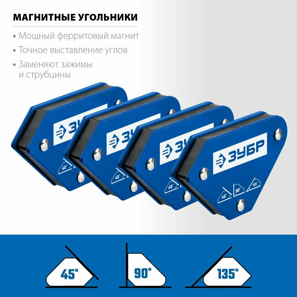 Изображение ЗУБР УМ-3, 4 шт, 4 кг, Набор угольников магнитных для сварочных работ, Профессионал (40050-04)