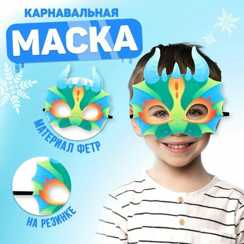 Маска карнавальная «Дракон», фетр маска карнавальная енотик фетр