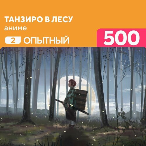 Пазл Танзиро в лесу 500 деталей Опытный