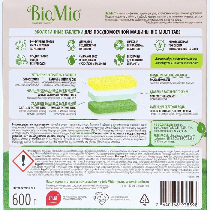 BIOMIO Экологичные таблетки для посудомоечной машины 7-в-1 BIO-TOTAL с эфирным маслом эвкалипта 30 