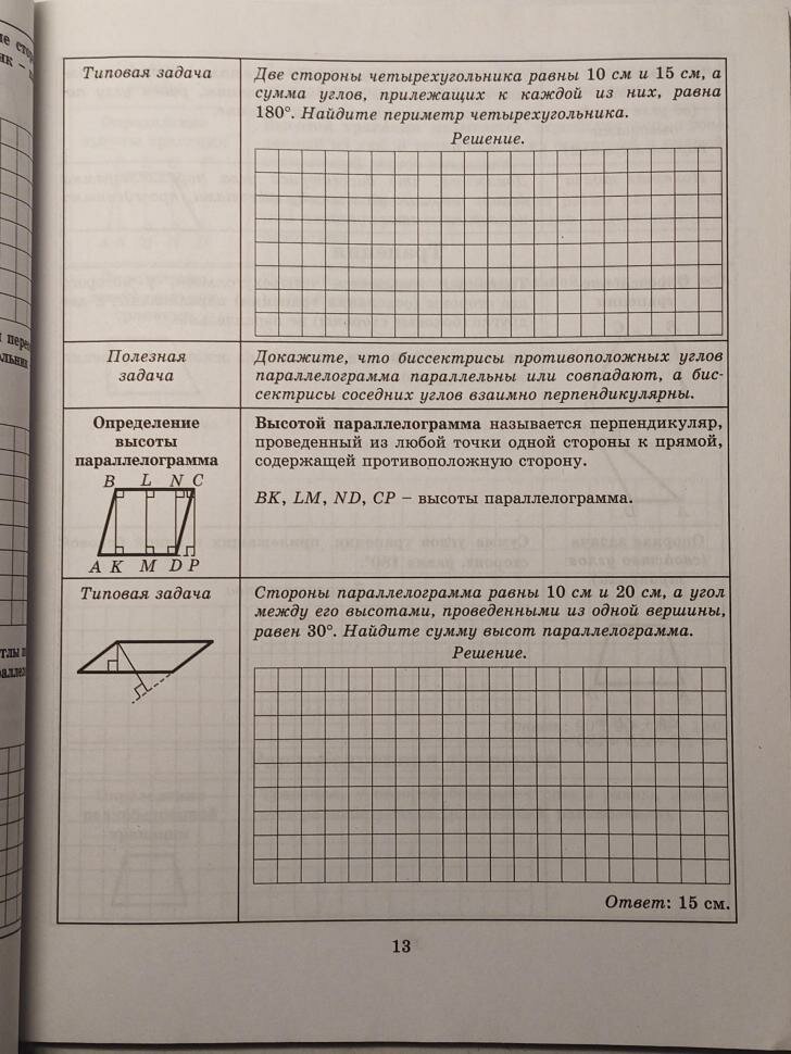 Геометрия. 8 класс. Тетрадь-конспект. По учебнику Л. С. Атанасяна и др. - фото №7