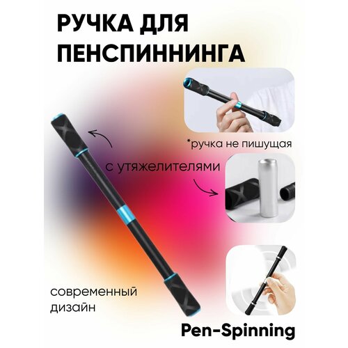 фото Ручка для penspinning, для пенспиннинга, трюковая ручка, черная/синяя 3d family