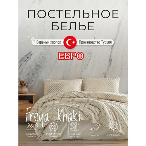 Вареный хлопок Постельное белье Евро Турция