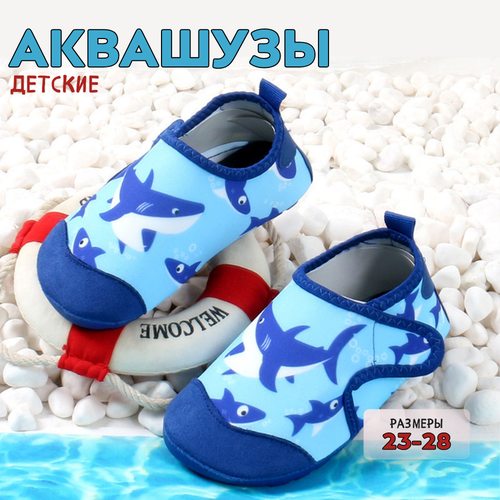 Аквасоки размер 23