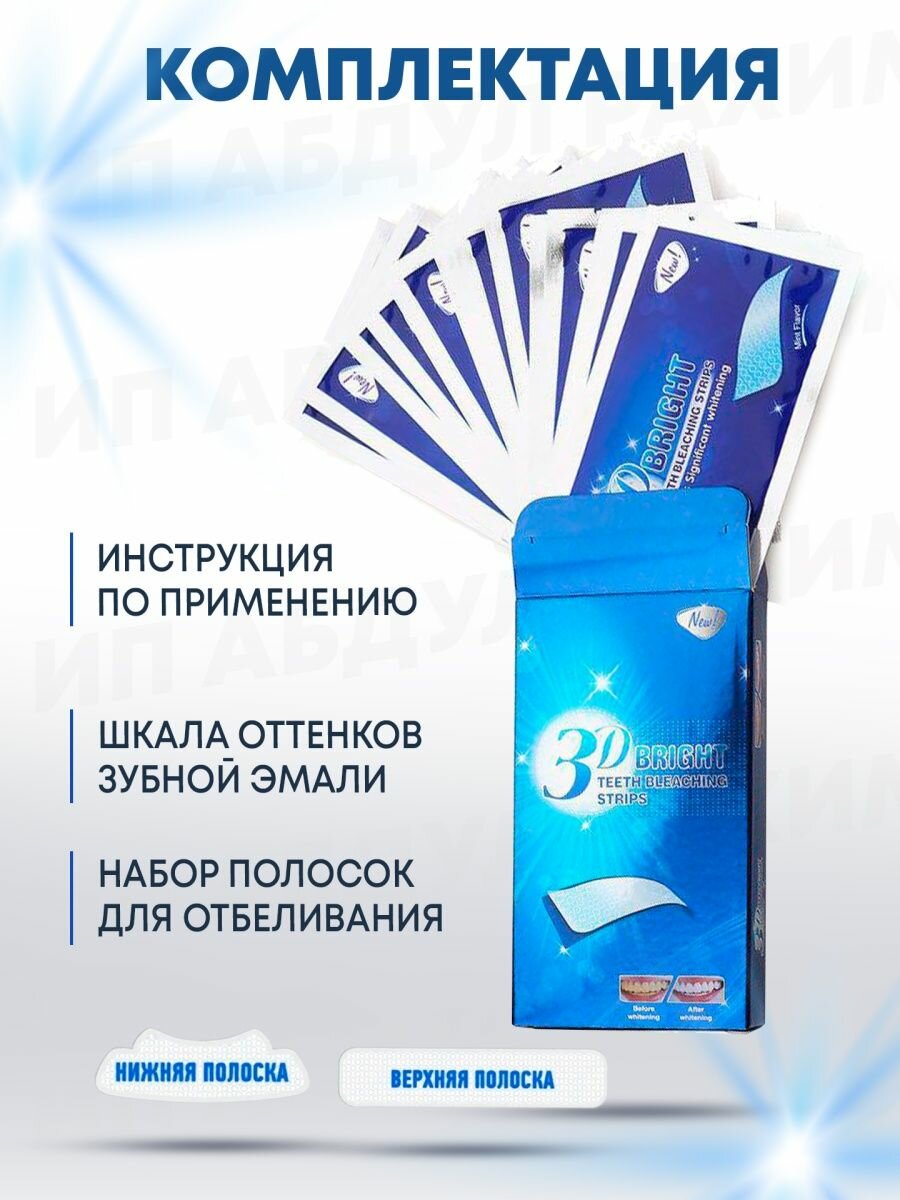 Отбеливающие полоски для зубов 3D White , полоски для отбеливания , для зубов и их красоты — фото 1