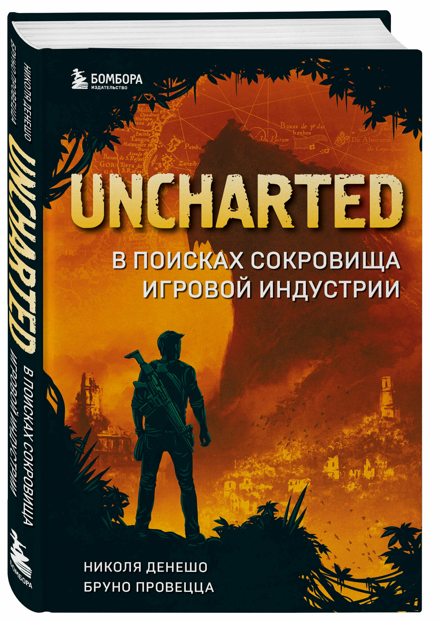 Денешо Н, Провецца Б. Uncharted. В поисках сокровища игровой индустрии