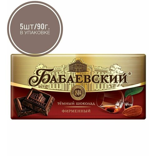Шоколад "Бабаевский" Фирменный 90г/5шт.