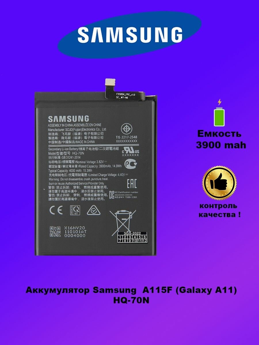 Аккумулятор Samsung A115F HQ-70N