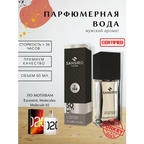 Туалетная вода для мужчин и женщин 50 мл (спрей) Sansiro Parfum E154 Molecule 02