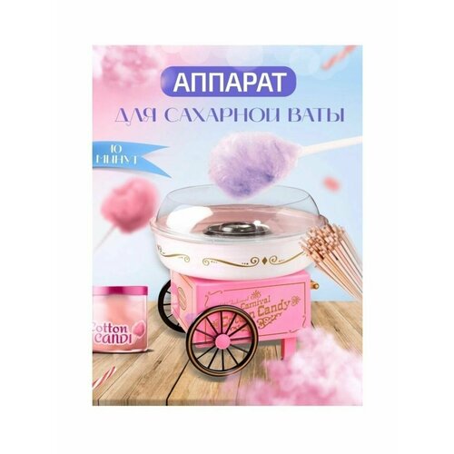 Аппарат для приготовления сладкой сахарной ваты, машинка для приготовления ваты