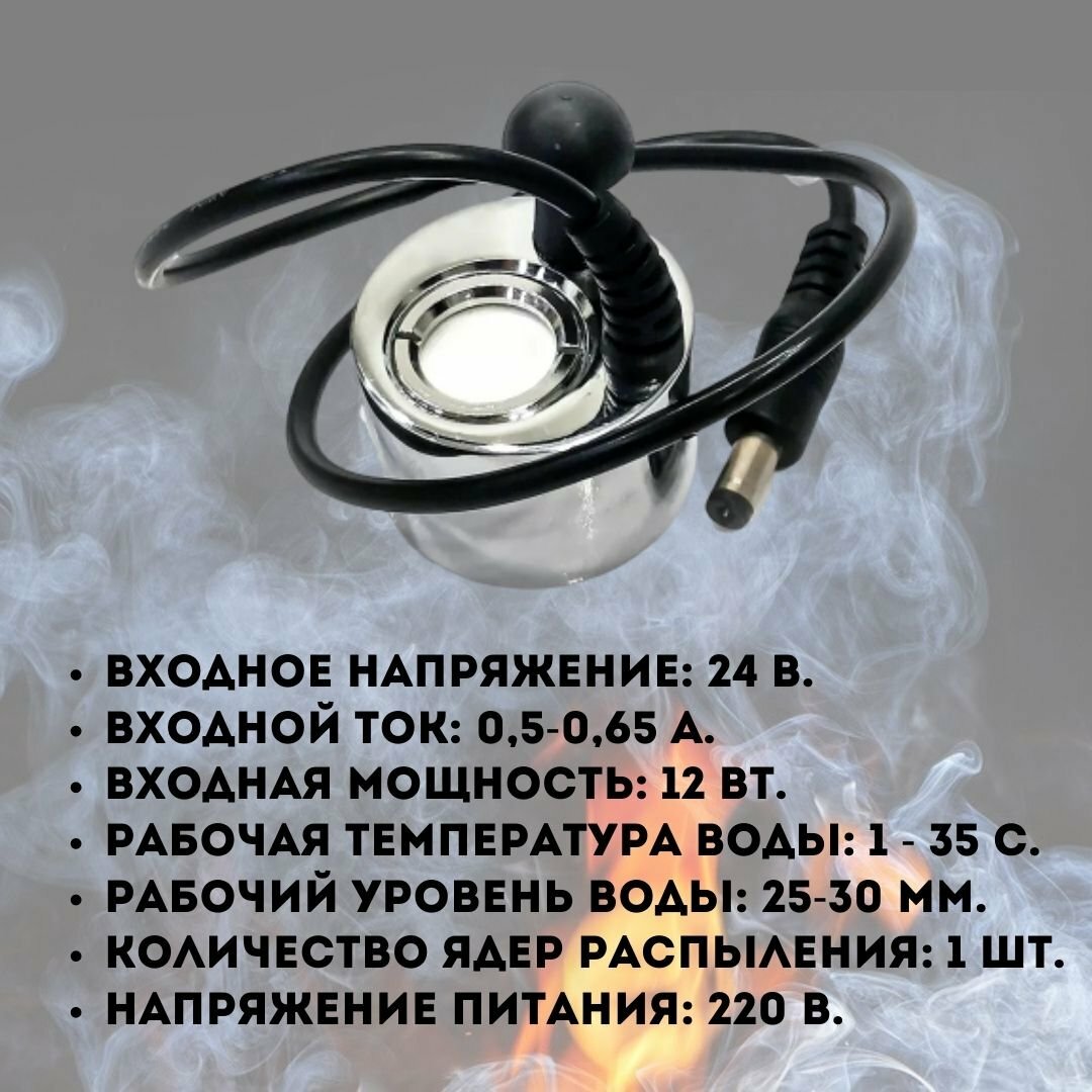 Изображение 3D Парогенератор RM-1220 DC24V 500mA для электрокаминов RealFlame, разъем штекер 5,5 х 2,5 мм