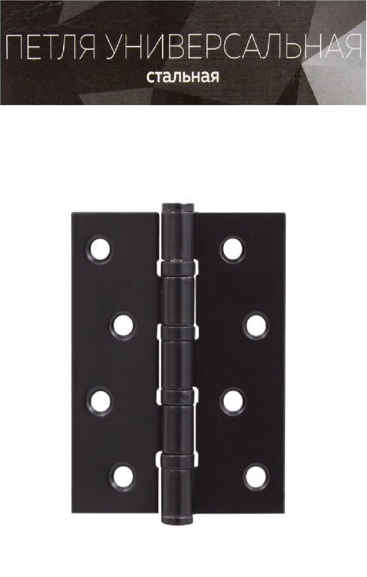 Петля универсальная дверная врезная 100х75х25 4 кольца MBN (никель черный матовый) комплект 2шт