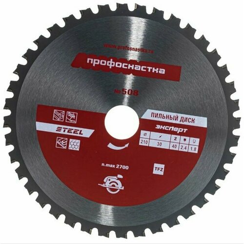 Пильный диск 608 ПрофОснастка Эксперт 210*Z40*30 TFZ (0) нерж Профоснастка 60501028