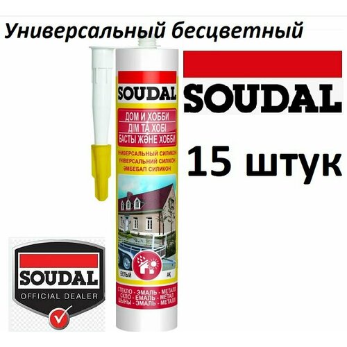 Герметик силиконовый SOUDAL универсальный бесцветный 280мл 15штук (коробка)