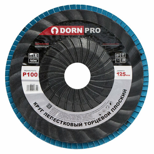 Лепестковый диск торцевой плоский DORN PRO Р100, 125х22 мм