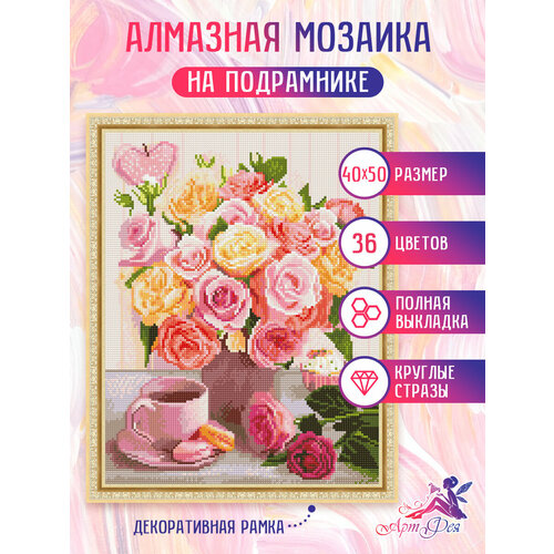 Алмазная мозаика на подрамнике Кофе и розы 40х50 см VA507