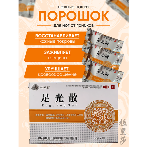 Порошок ванночка для ног от запаха и потливости ног грибка 550₽