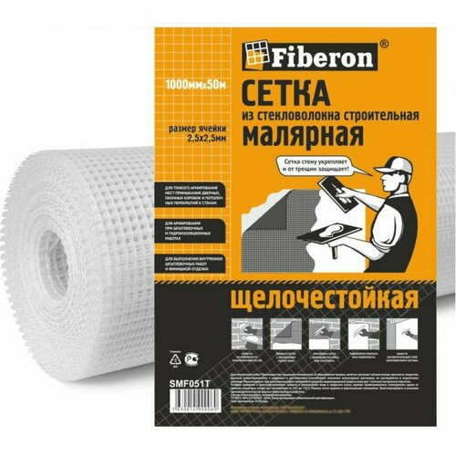 Сетка малярная Fiberon стекловолокно (1х50 м, ячейка 2,5х2,5 мм, белая, 6 шт) 124944