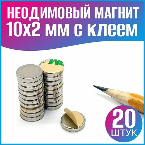 неодимовый магнит стержень 5x25 20шт Неодимовый магнит D10х2мм. с клеевым слоем - 20шт.