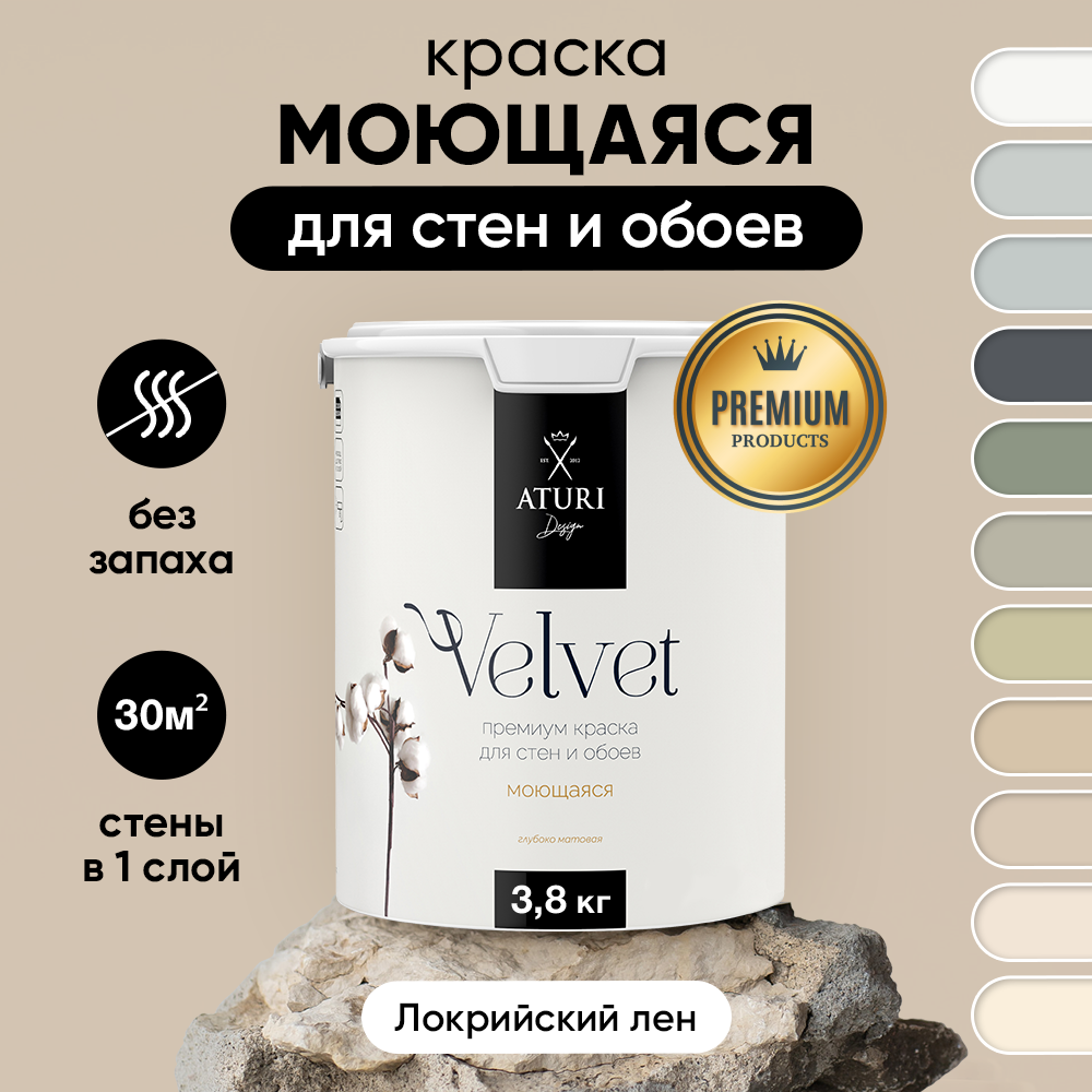 Краска Aturi Design Mia интерьерная, для стен, моющаяся; Цвет: Локрийский лен, 3,8 кг