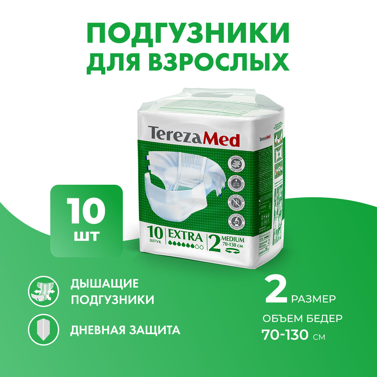 Подгузники для взрослых TerezaMed впитывающие на липучках Extra, M, 6 капель, 70-130 см, 1 уп. по 10 шт.