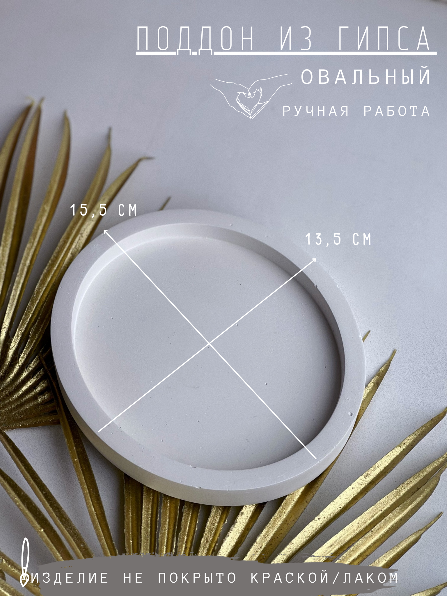 фото Поддон овальный из гипса для кашпо, подставка, декор