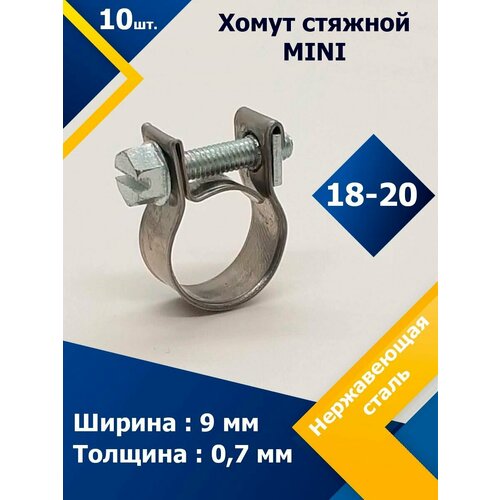 Хомут стяжной mini MGF 18-20 W2 (10 шт.)