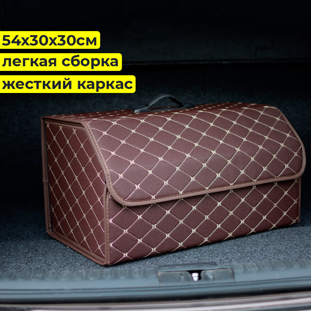 Сумка органайзер в багажник автомобиля, кофр, бокс автомобильный InnoZone Car Trunk Organizer Large Coffee Line