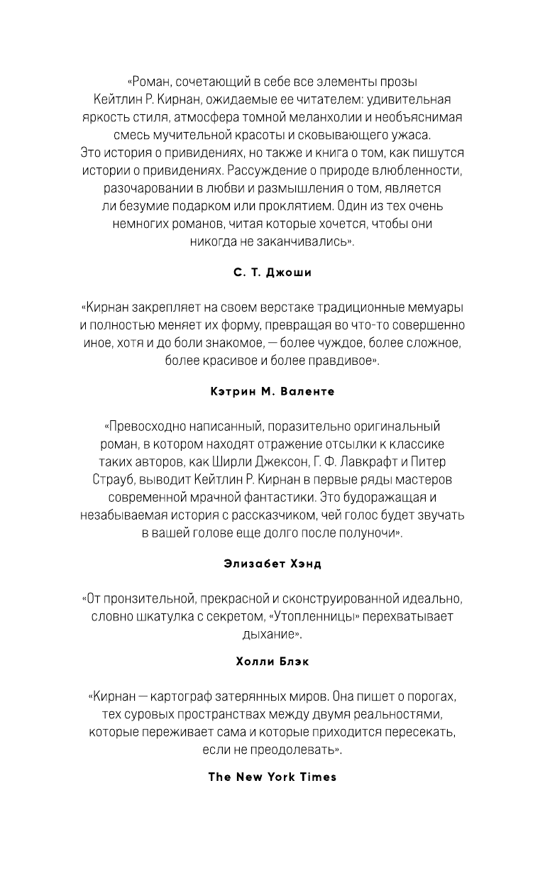 Утопленница (Кэтлин Кирнан) - фото №4