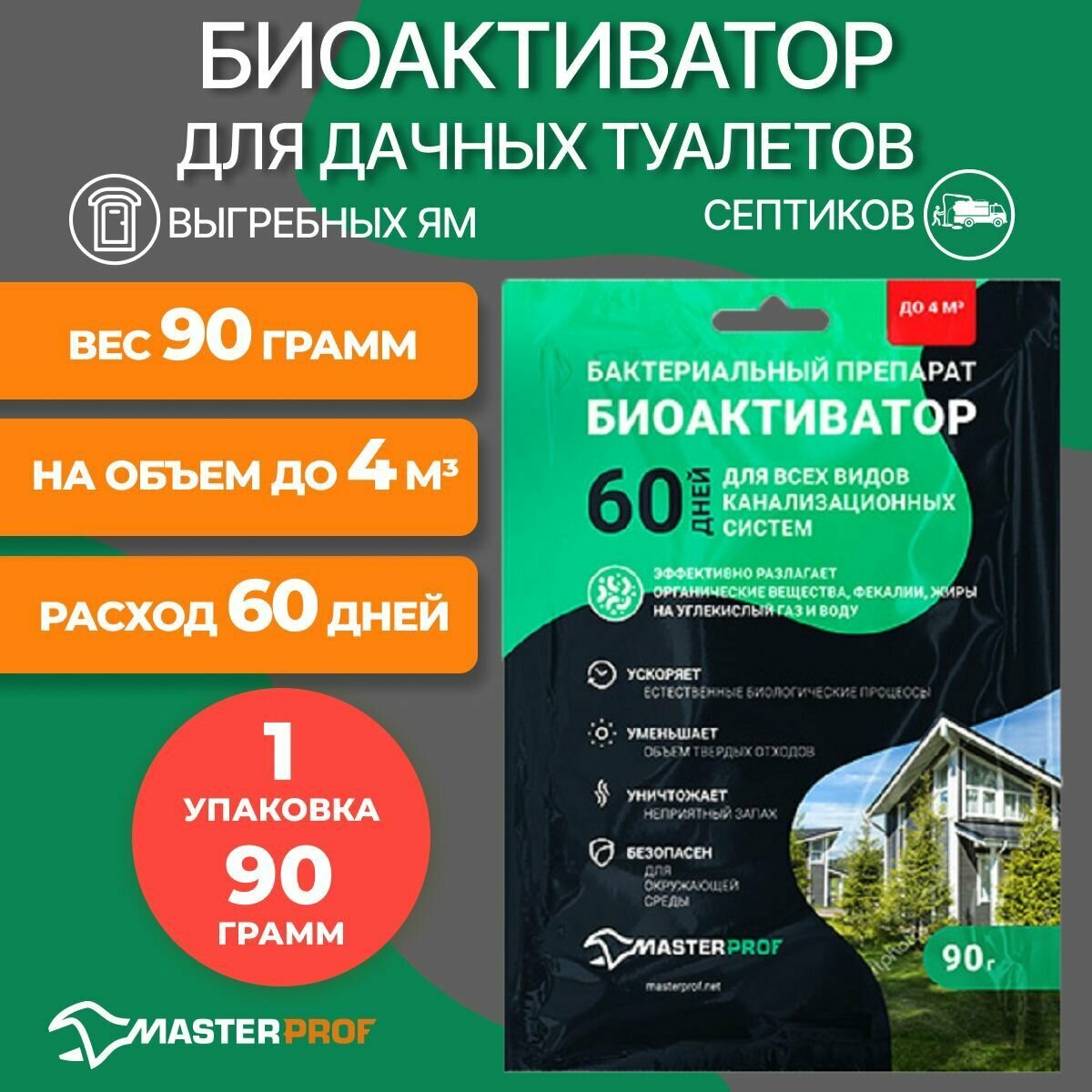 Биоактиватор для септических систем MasterProf ДС.070842