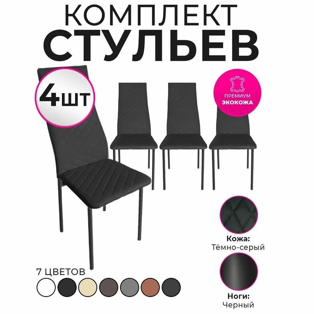 фото Стулья для кухни, стулья для кухни комплект 4 шт, стул кухонный