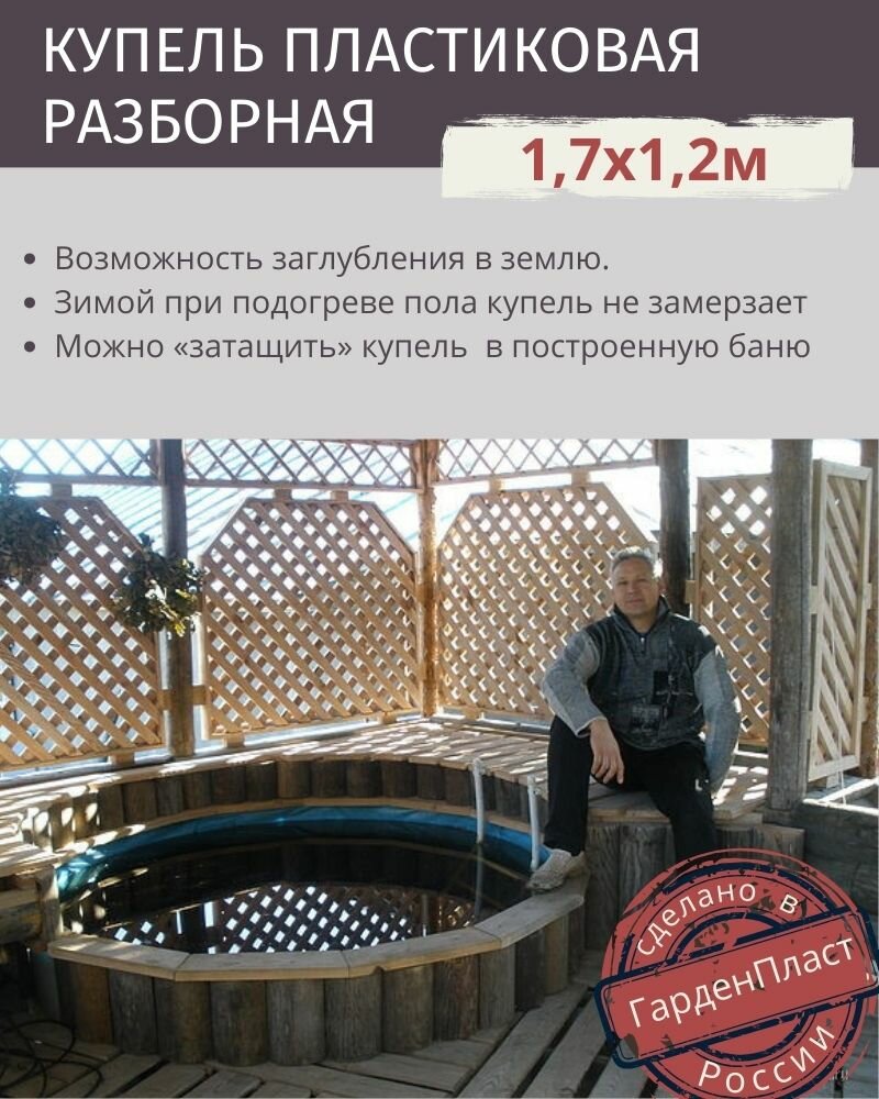 КупельГарденПласт пластиковая разборная 1,7х1,2м - фотография № 2