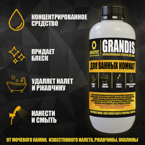 Изображение товара Для Ванных комнат концентрированное средство 1Л Himexpert Grandis для устранения камня известкового налета, налета ржавчины с кафеля швов акрила ванн кранов унитазов