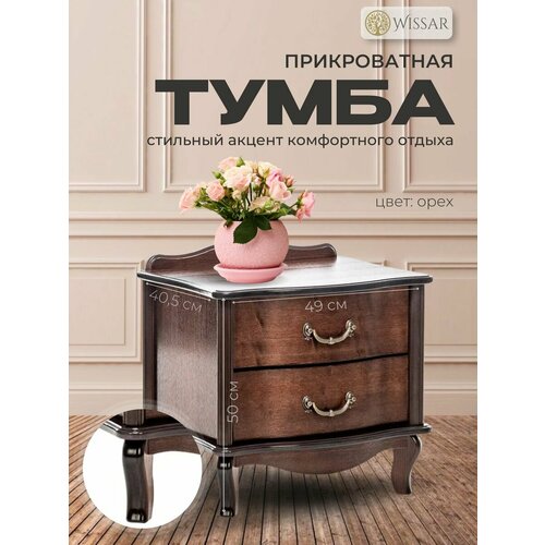 Тумбочка прикроватная 