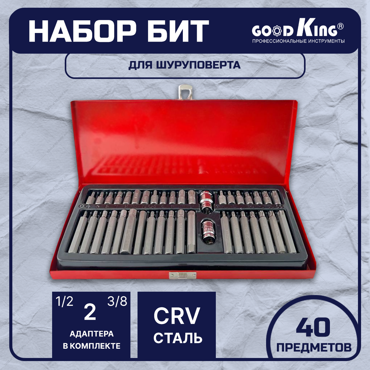 Набор бит 40 предметов GOODKING K-10040