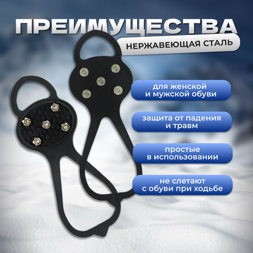 Ледоступы 5 шипов размер 36-47 4262517 черный