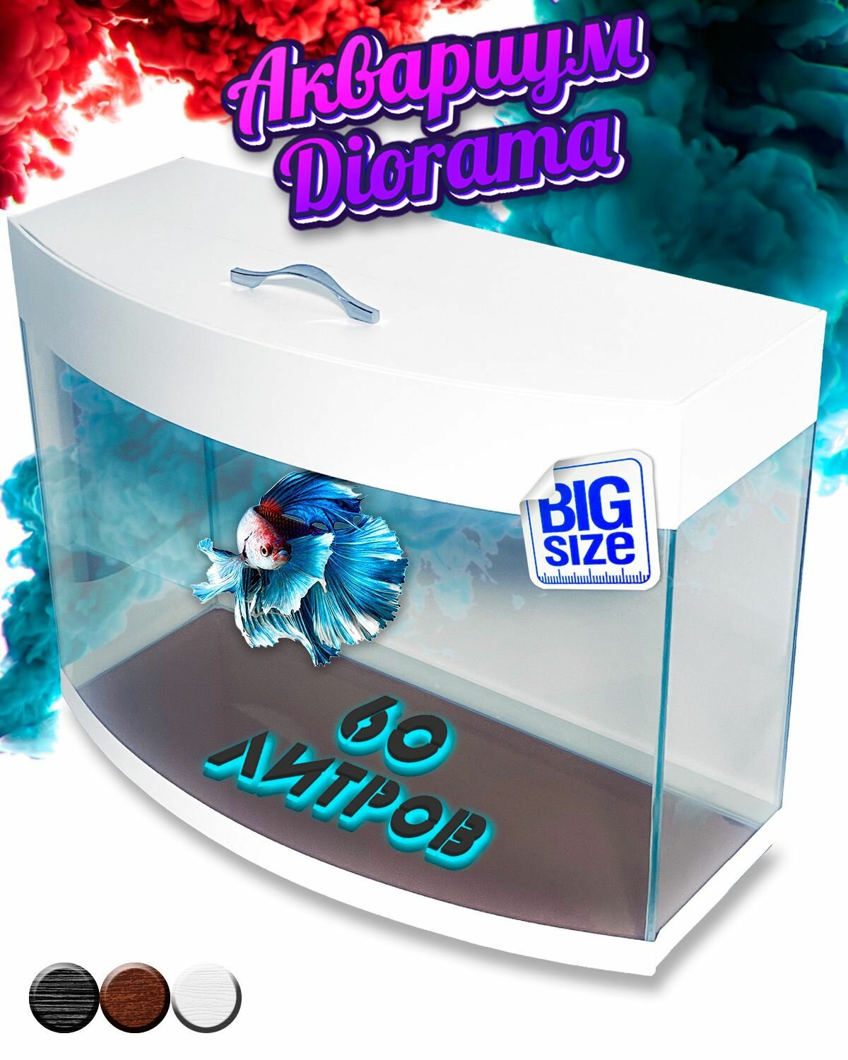 Аквариум для рыбок Diarama 60L White Edition