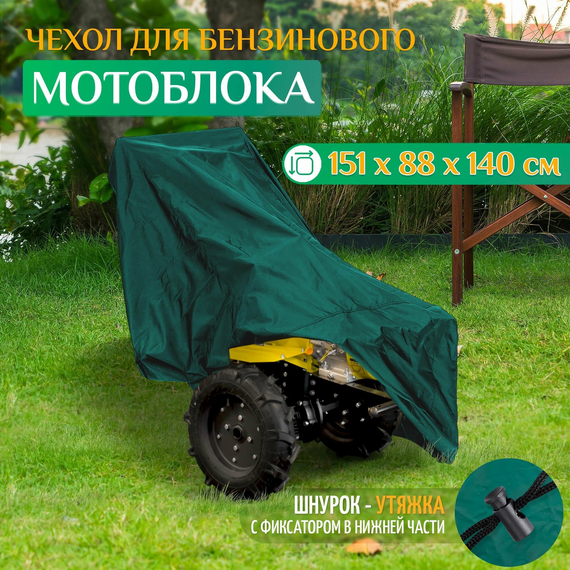 Чехол на мотоблок Fler, водонепроницаемый, 151х88х140см (Оксфорд 240) зеленый