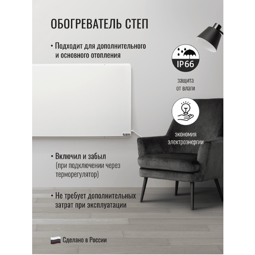 Обогреватель для дома инфракрасный СТЕП-34012х059 настенный бытовой для комнаты обогрев помещения до 45 кв м бесшумный с мощностью 340 вт 746900₽