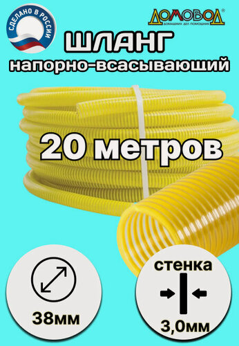 Изображение товара Шланг для дренажного насоса морозостойкий пищевой d 38 мм длина 20 метров ( напорно-всасывающий) НВСМ38-20