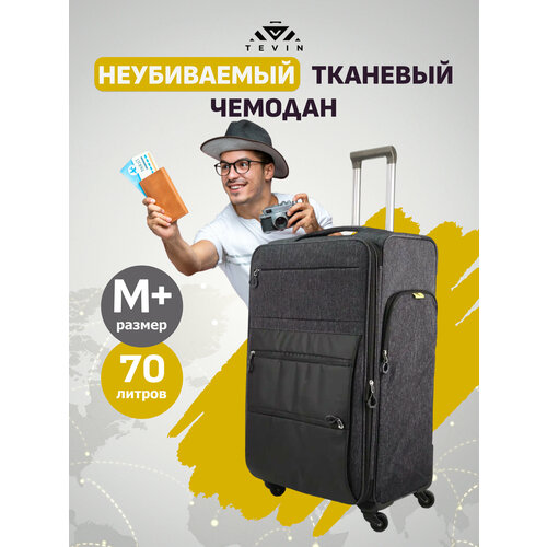 Чемодан TEVIN, 70 л, размер M+, серый чемодан l case 58 л размер m красный